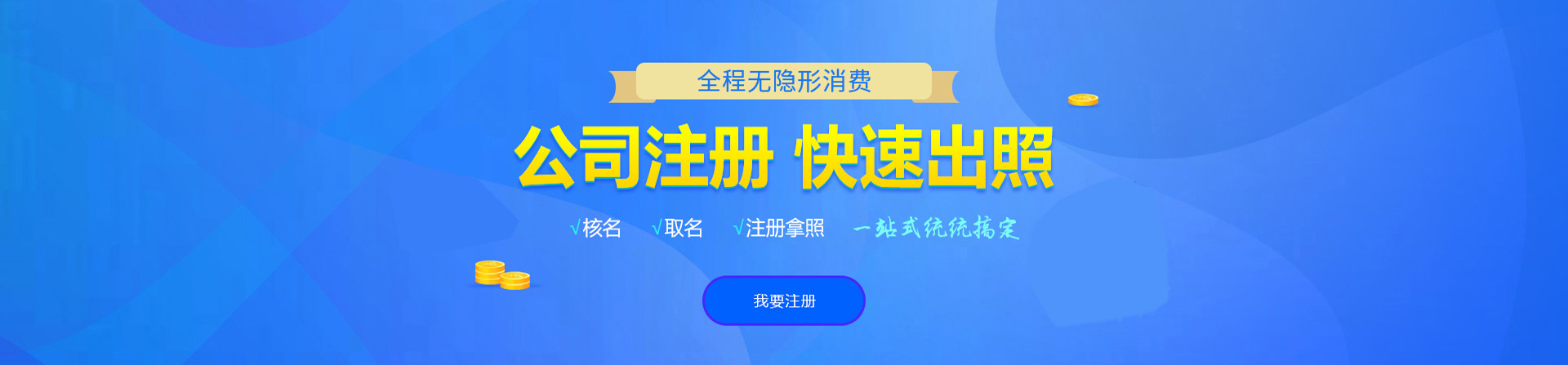青阳注册公司网